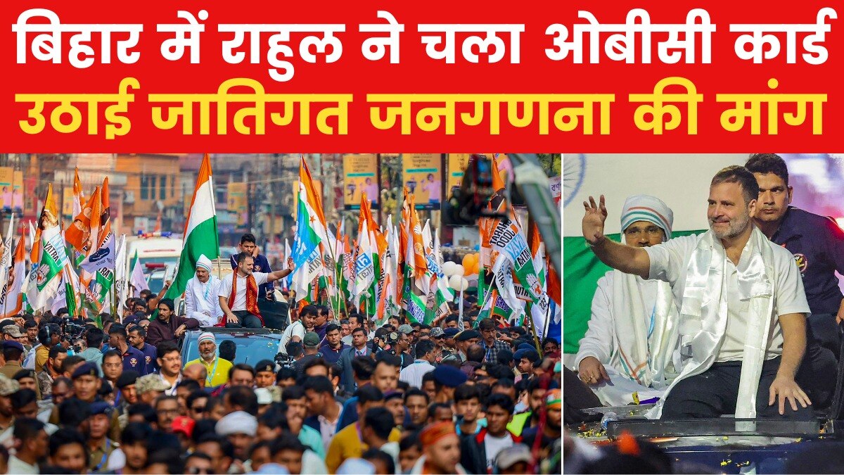 Bharat Jodo Nyay Yatra: बिहार में हुई राहुल गांधी की यात्रा की एंट्री, मंच से पीएम पर साधा निशाना