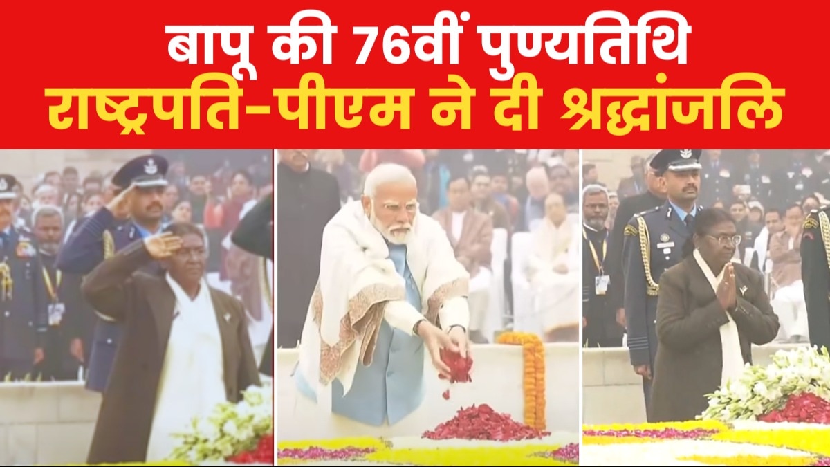 राष्ट्रपिता की 76वीं पुण्यतिथि आज, राजघाट पर राष्ट्रपति सहित प्रधानमंत्री ने दी श्रद्धांजलि