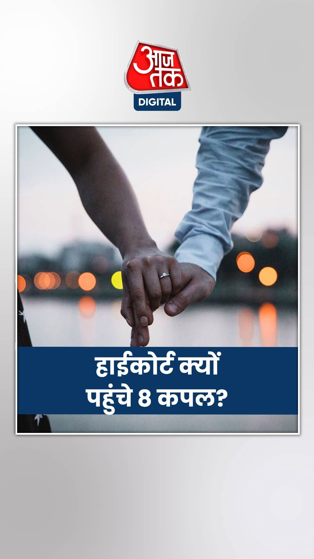 चर्चा में क्यों इलाहाबाद हाई कोर्ट?