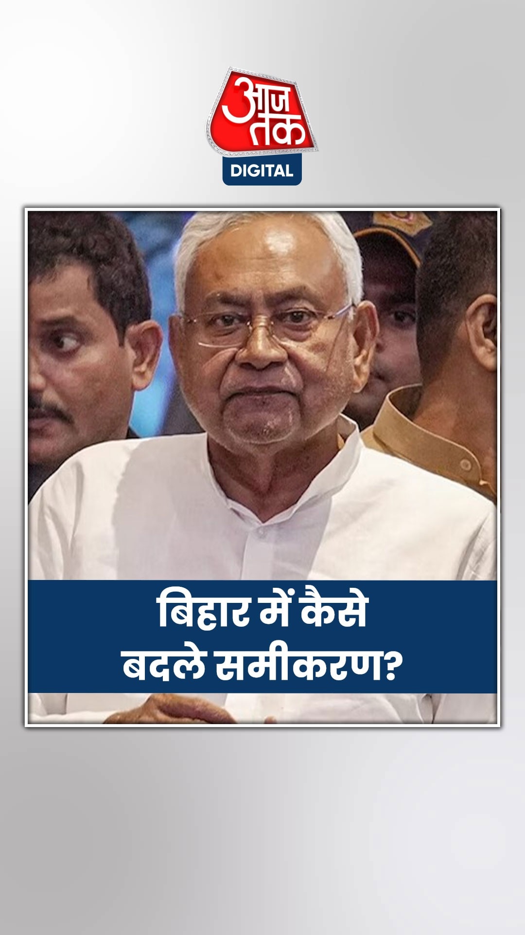 नीतीश ने कैसे बदल दिया वोटों का समीकरण