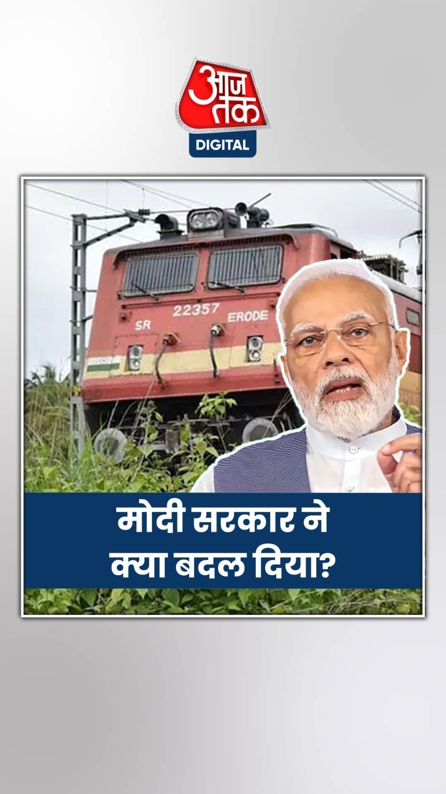 मोदी सरकार ने 92 साल पुरानी कौनसी परंपरा बदली?