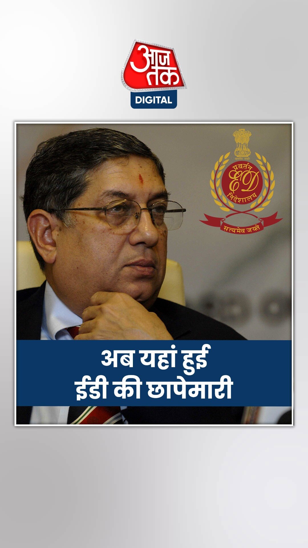 IPL टीम CSK से जुड़ी कंपनी पर ईडी की छापेमारी