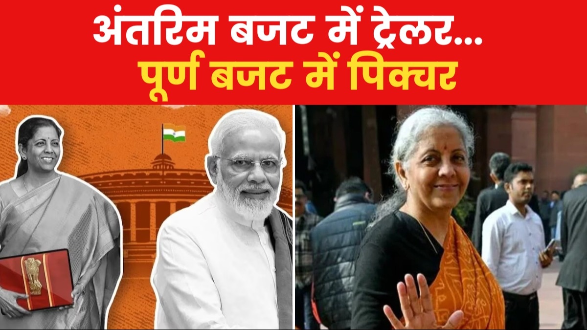 2024 का चुनाव..टैक्स स्लैब में नहीं बदलाव...नई सरकार तक इनकम टैक्स का वही फॉर्मूला?