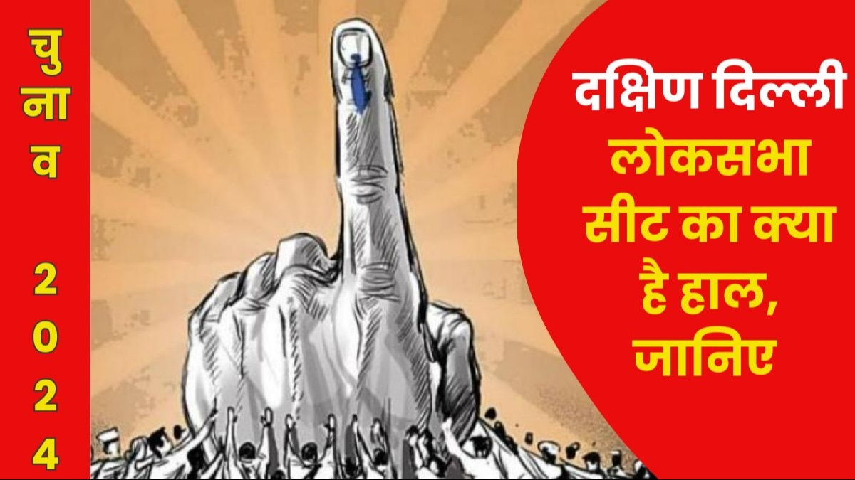 South Delhi Lok Sabha