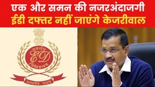 Kejriwal ED summon Kejriwal ED summon