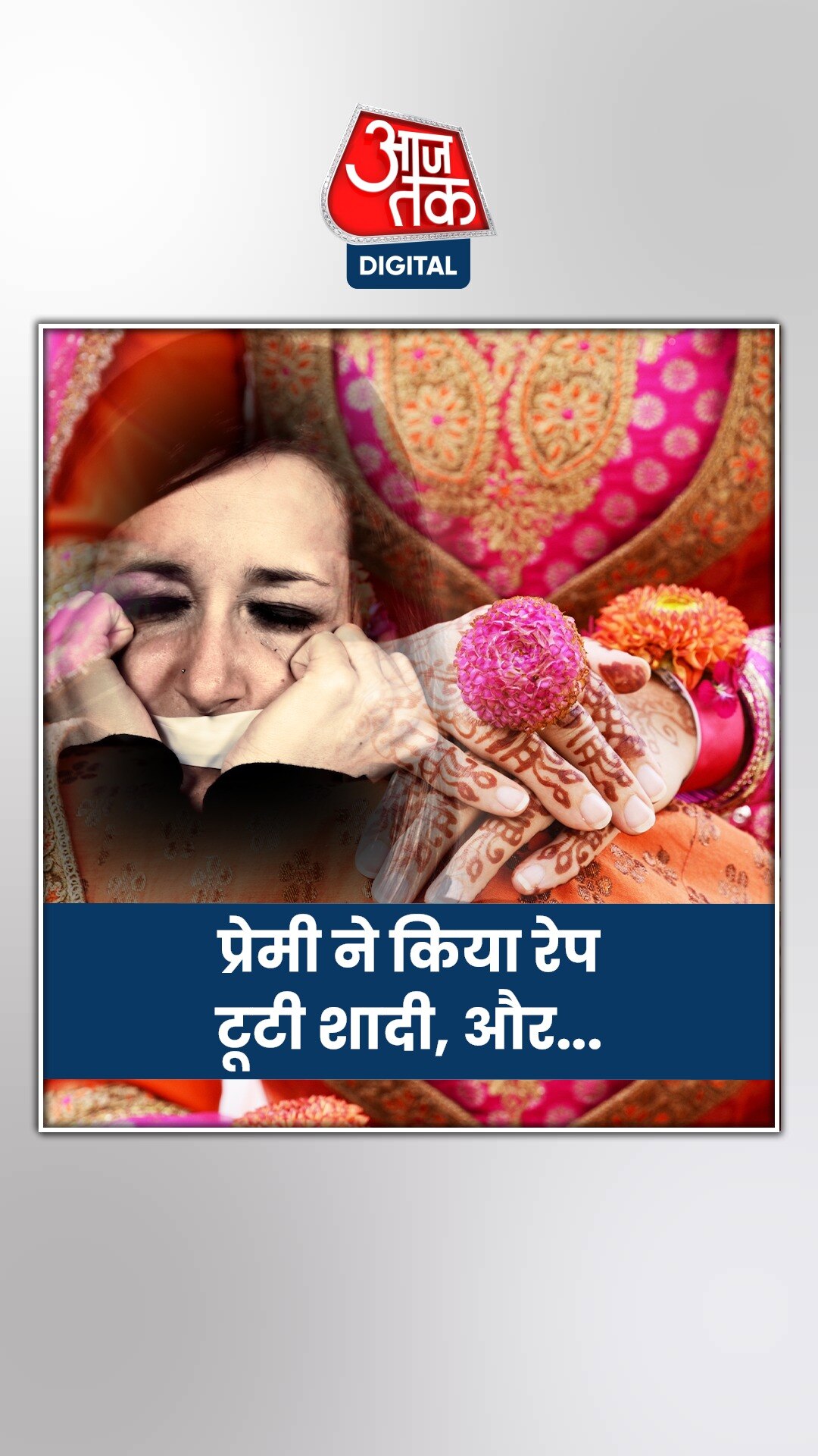 शादी का दबाव बना रहा था लवर, इनकार किया तो...