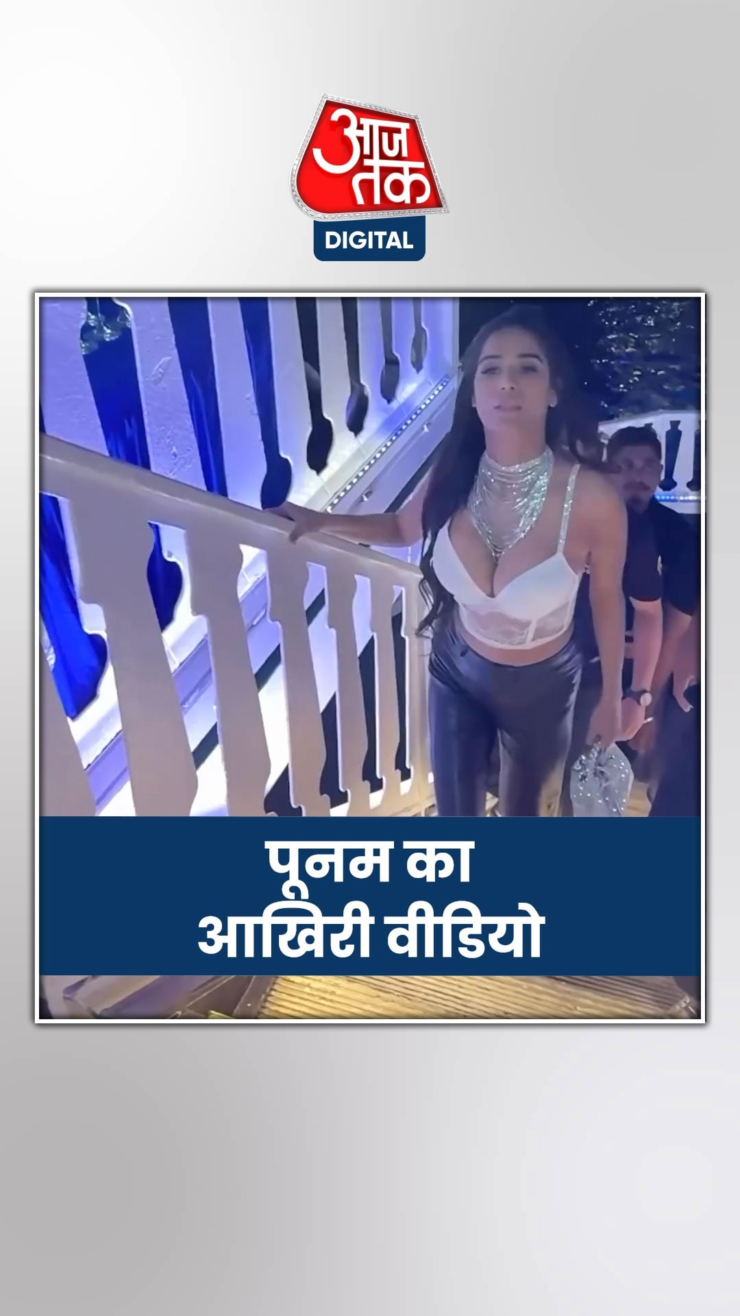 पूनम पांडे का आखिरी पोस्ट वायरल