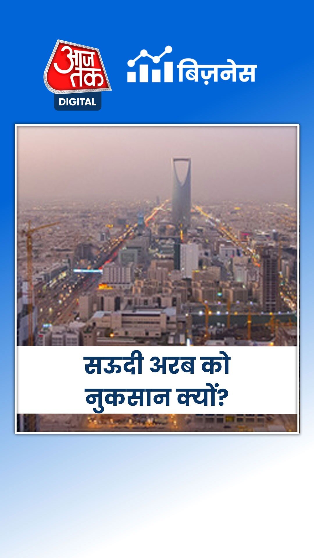 सऊदी अरब का राजस्व क्यों कम हो गया?