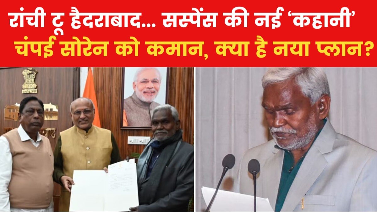 चंपई सोरेन ने ली झारखंड के नए सीएम पद की शपथ,10 दिन में करनी होगी बहुमत साबित