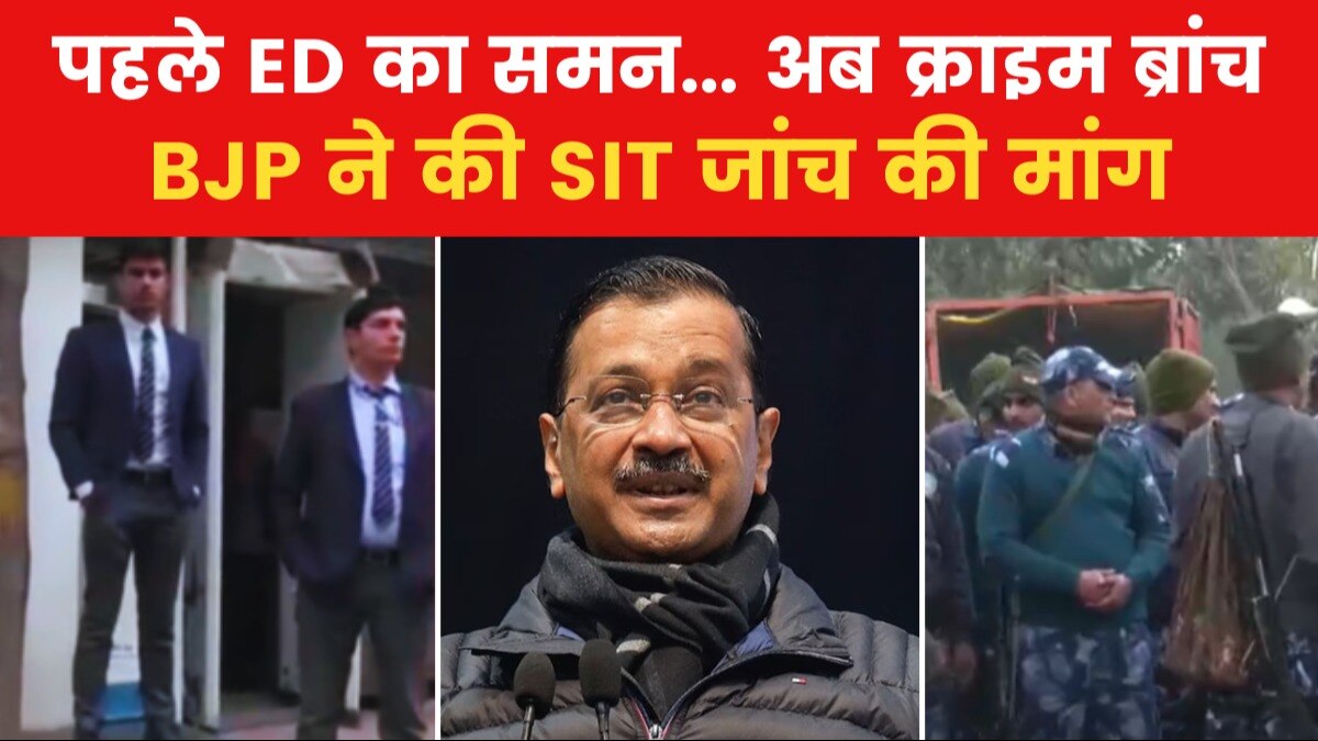 Delhi Politics: केजरीवाल के घर पहुंची क्राइम ब्रांच की टीम, विधायक खरीदने के आरोप की होगी जांच