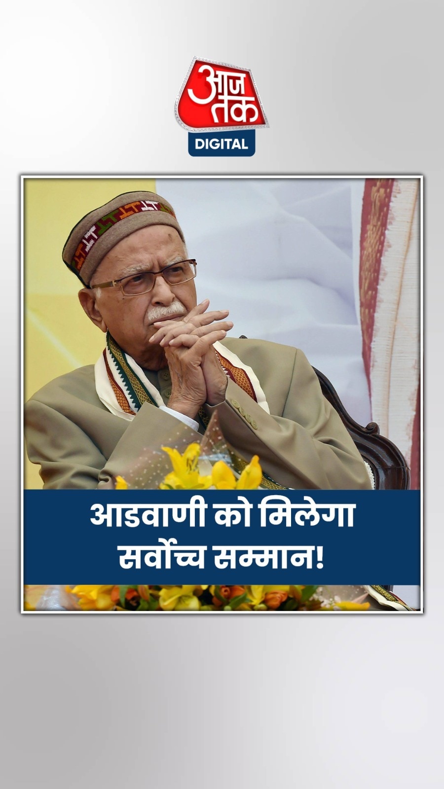 लालकृष्ण आडवाणी को लेकर PM मोदी ने क्या किया ऐलान?