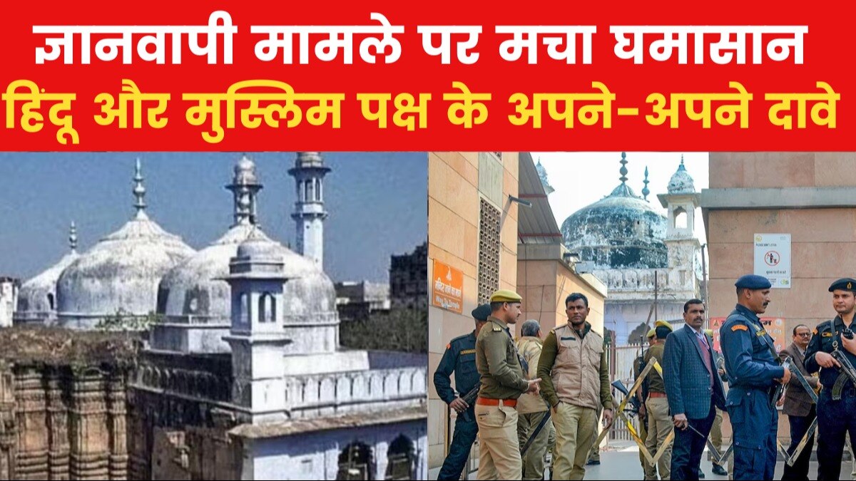ज्ञानवापी में 31 साल बाद पूजा-आरती, तकरार और सियासत भारी