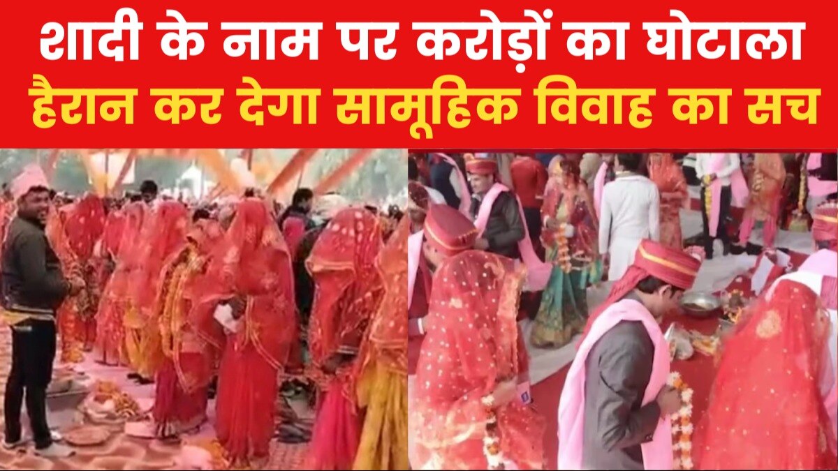 कैसे होता है फेक शादी का ये सौदा? बिचौलिये और अफसर कर रहे बंदरबांट