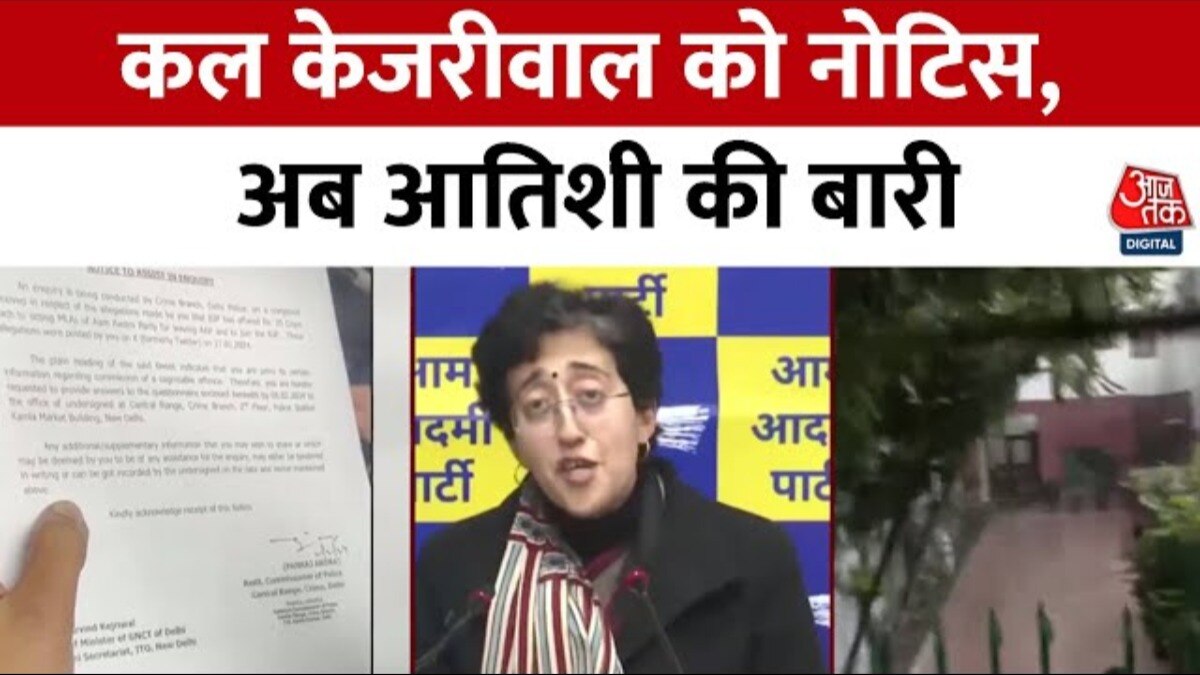 AAP Vs BJP: प्रेस कॉन्फ्रेंस के दौरान AAP मंत्री आतिशी मार्लेना ने BJP पर लगाए गंभीर आरोप