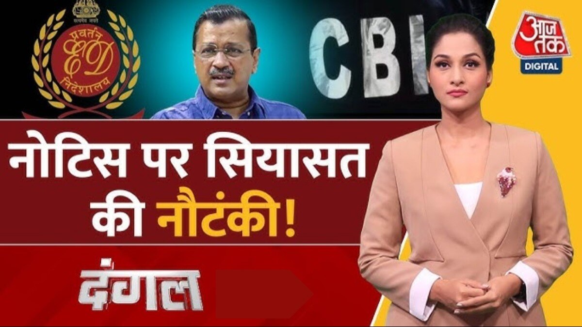 Atishi Crime Branch Notice: केजरीवाल-आतिशी को नोटिस, बौखलाई AAP! देखें 'दंगल'