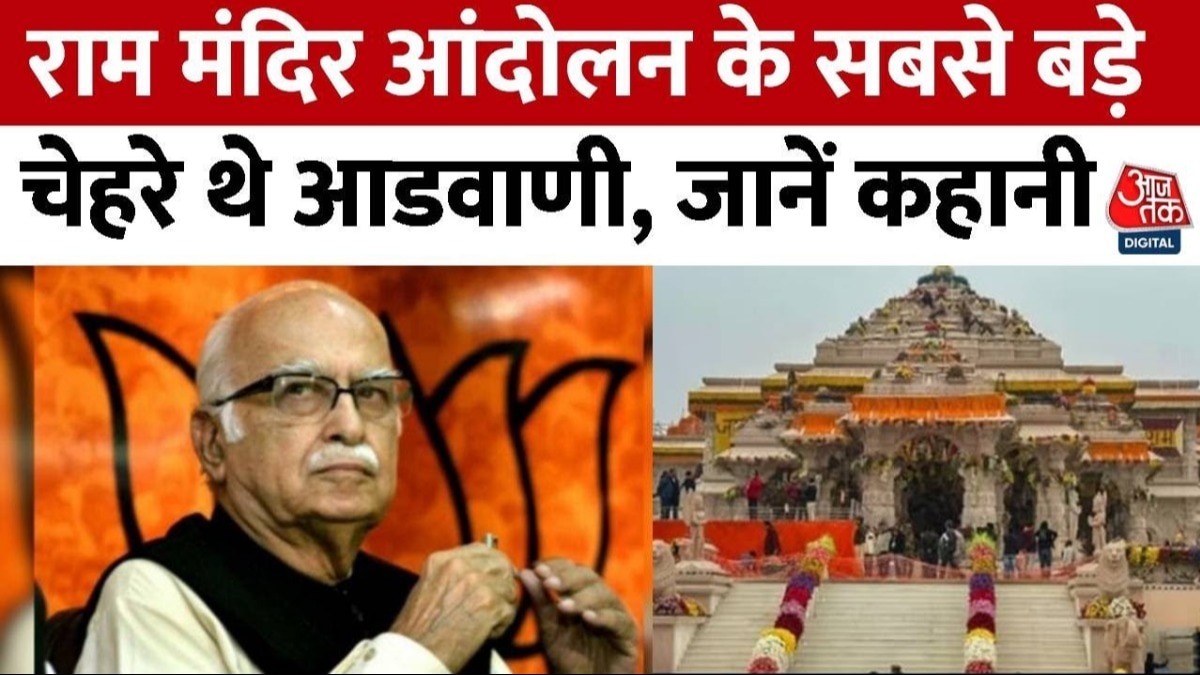 Bharat Ratna: भारत के पूर्व उपप्रधानमंत्री लालकृष्ण आडवाणी के कराची से दिल्ली आने की अनसुनी कहानी