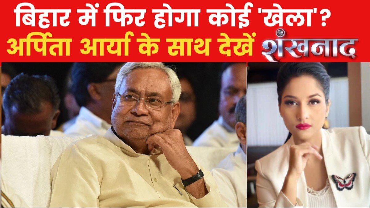 शंखनाद: फ्लोर टेस्ट से पहले बिहार में सियासी हलचल, हैदराबाद पहुंचे कांग्रेस विधायक