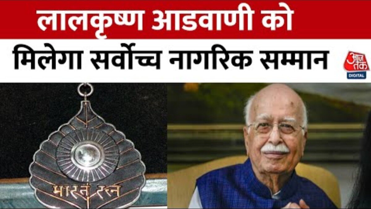 LK Advani Bharat Ratna: लालकृष्ण आडवाणी ने उनके राजनीतिक सफर में की कई अहम यात्राएं, देखें रिपोर्ट