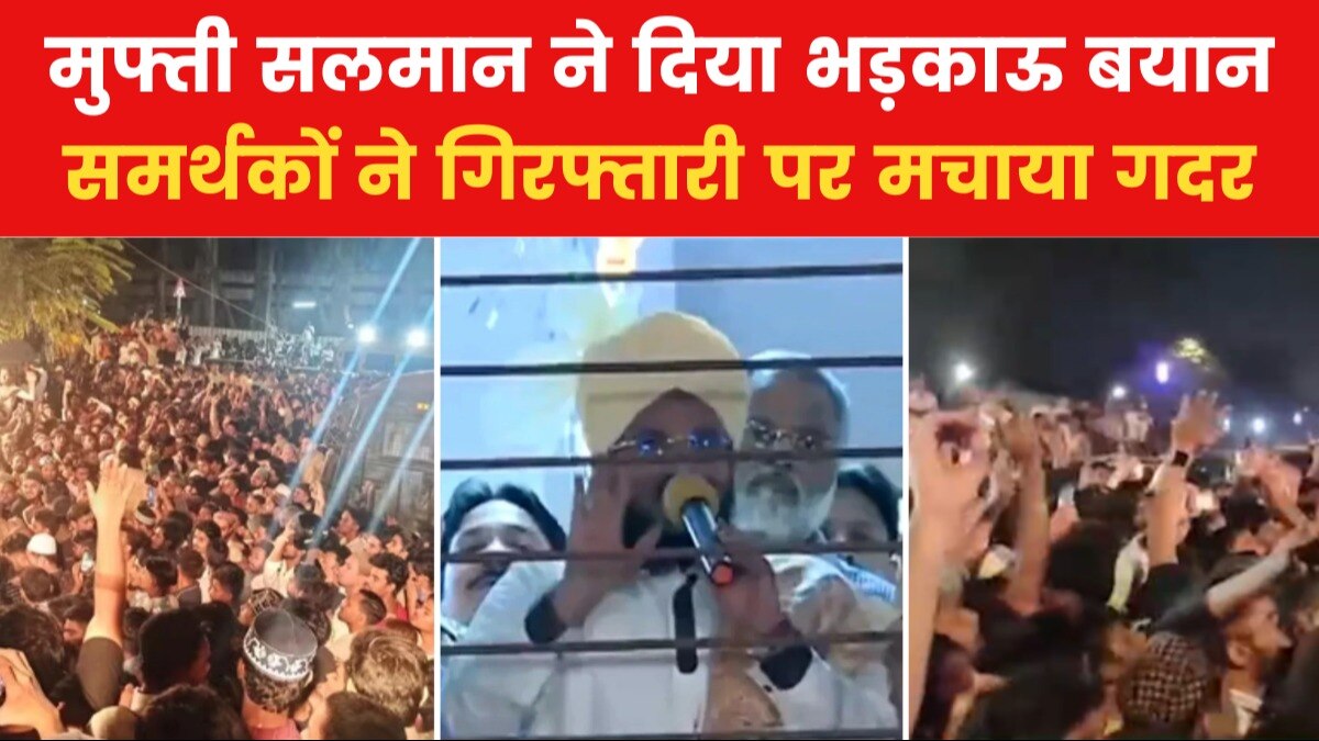 Gujarat ATS arrested Mufti Azhar 