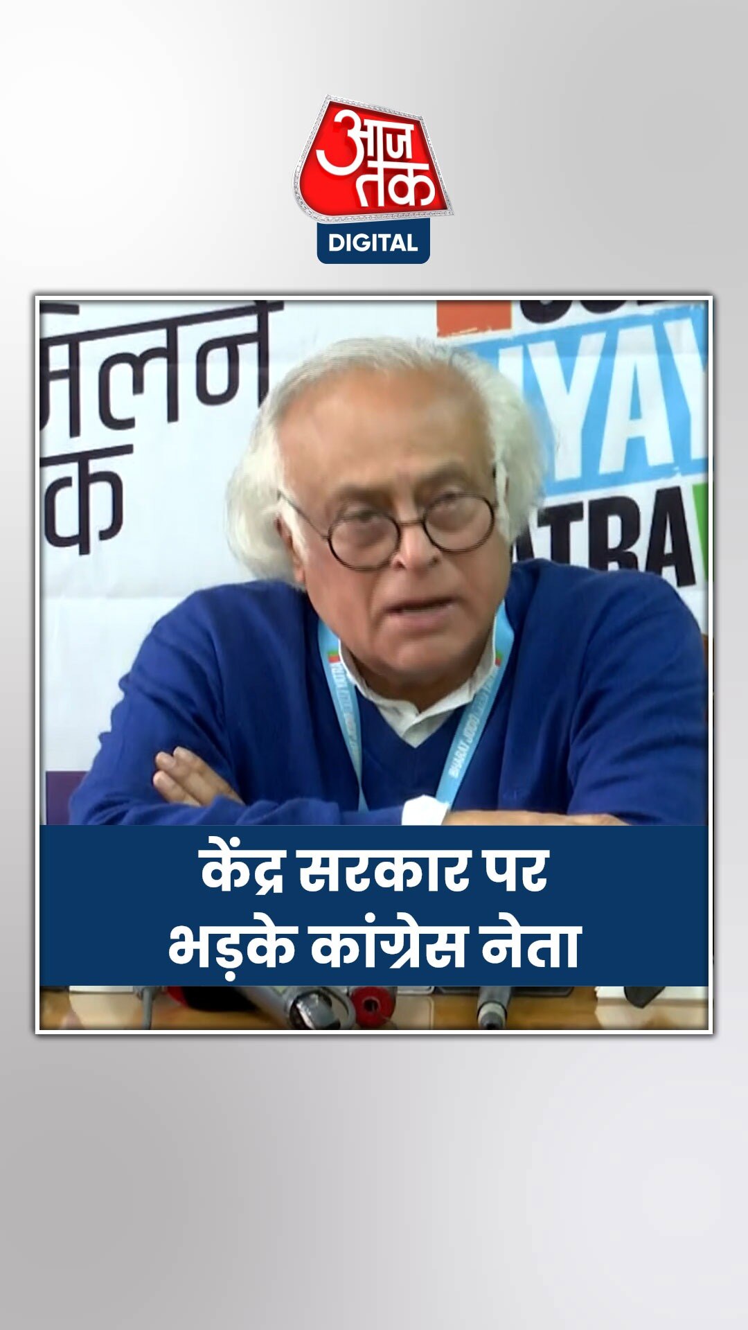 जयराम रमेश बोले- मोदी सरकार की रणनीति सब कुछ बेचने की है