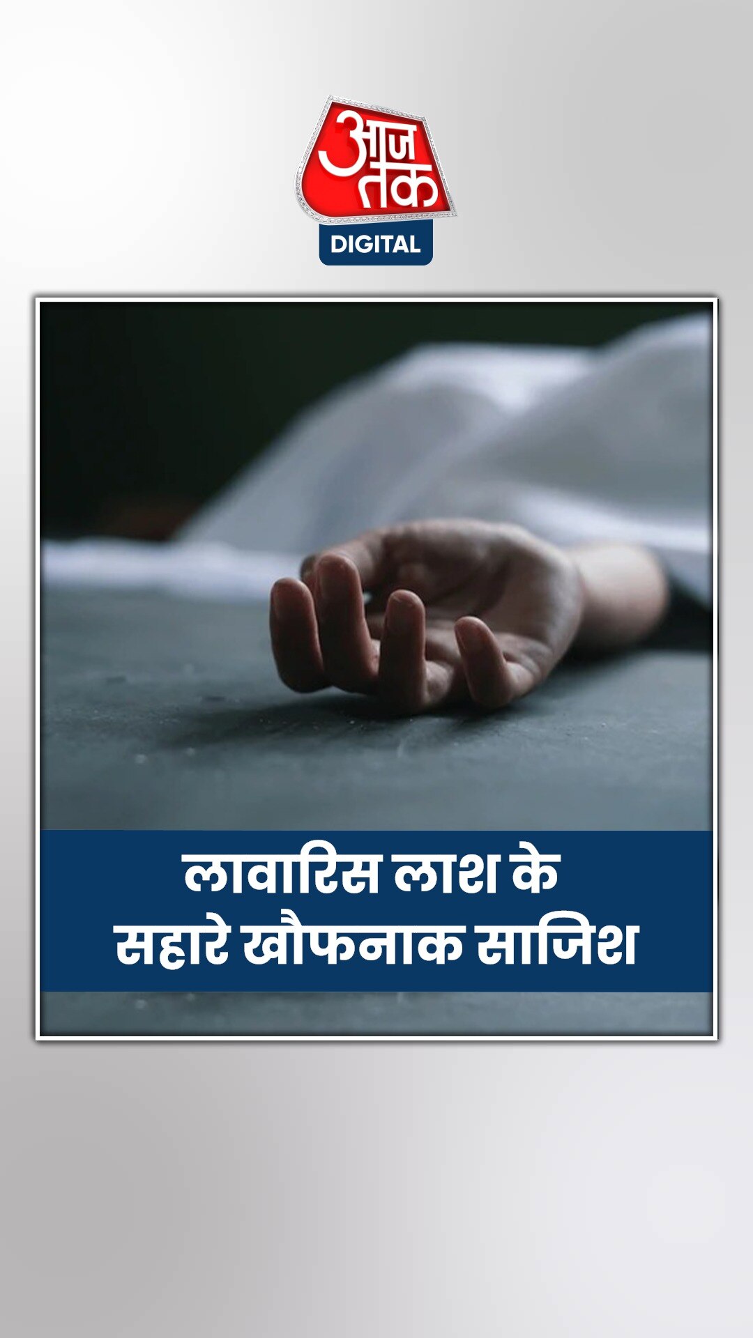 50 के प्रेमी ने 22 साल की प्रेमिका के लिए किया ऐसा काम