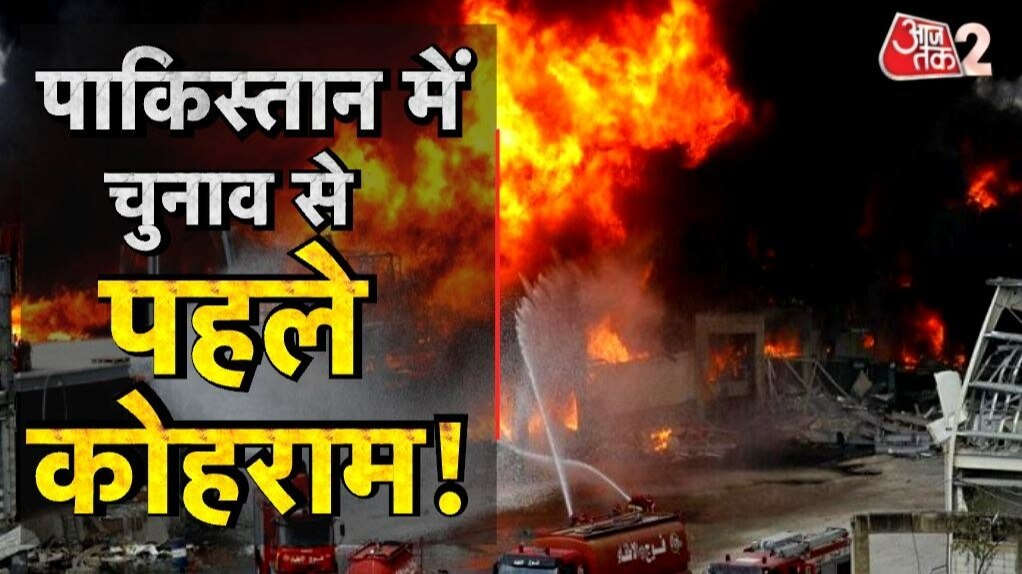 इंटरनेशनल क्राइम: पाकिस्तान में चुनाव से पहले बड़ा आतंकी धमाका, कई पु‍लिसकर्म‍ियों की मौत