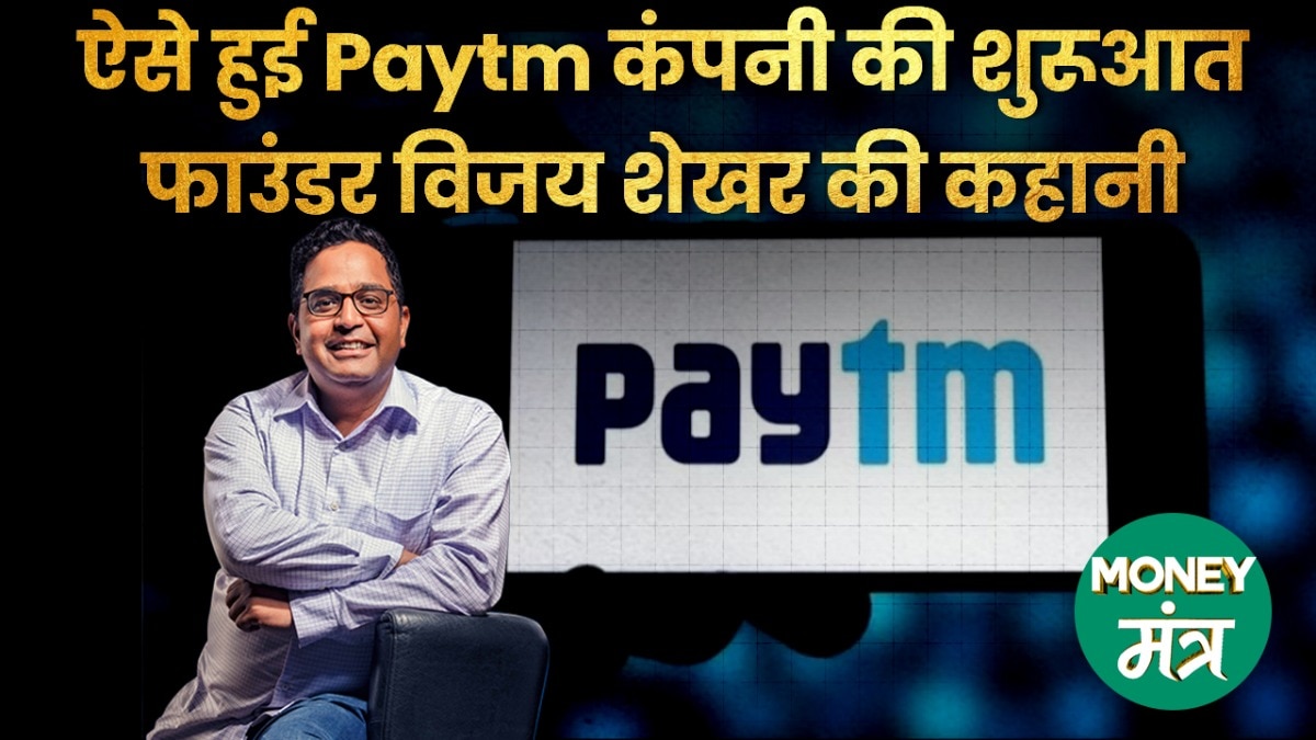 Paytm Inside Story: कहां से आया पेटीएम का आइडिया, जानें...