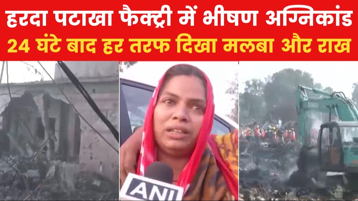 हरदा की पटाखा फैक्ट्री मलबे में तब्दील, आसपास के घर भी तबाह, देखें