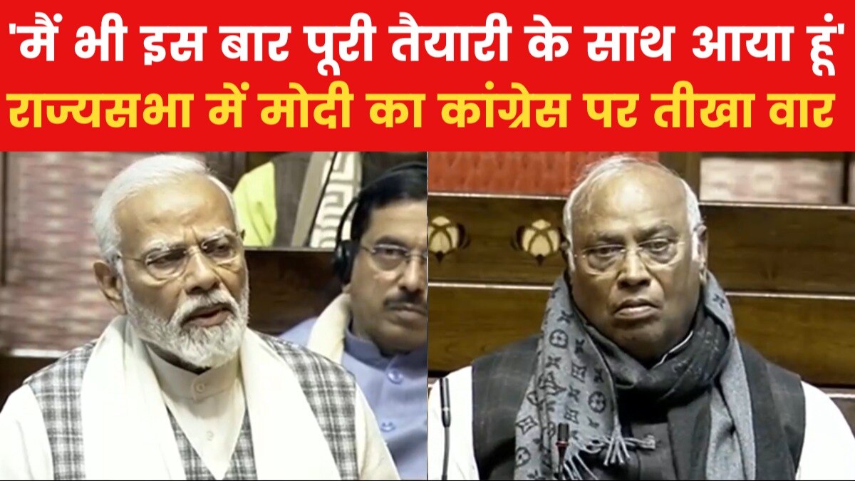 'लोकसभा में मनोरंजन की कमी आपने पूरी कर दी', देखें खड़गे पर मोदी का तंज