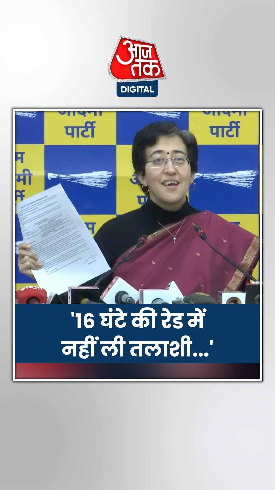 ED की रेड पर आतिशी ने क्या किया दावा?