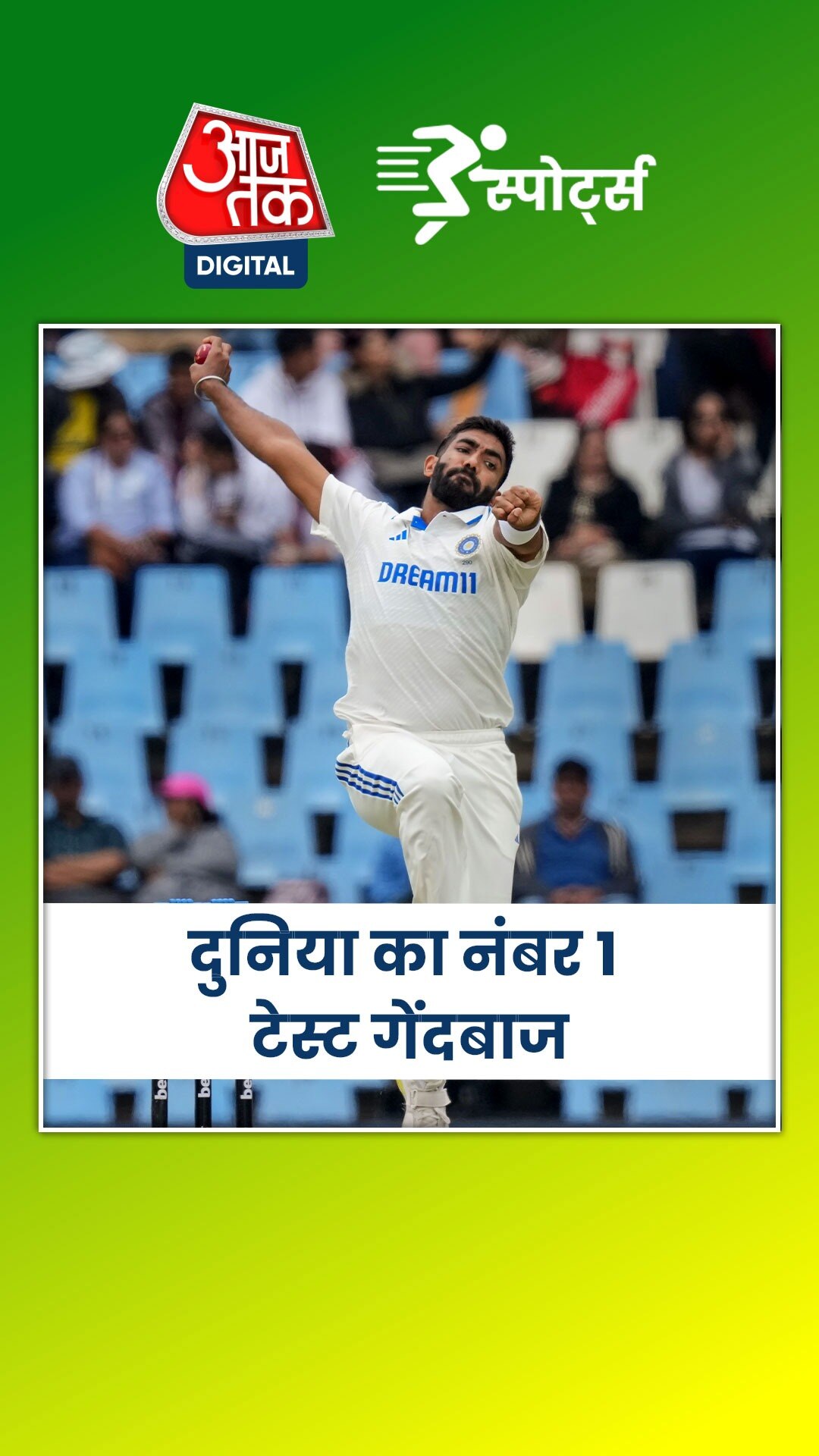 Test Cricket: बुमराह के नाम ये खिताब, रचा इत‍िहास