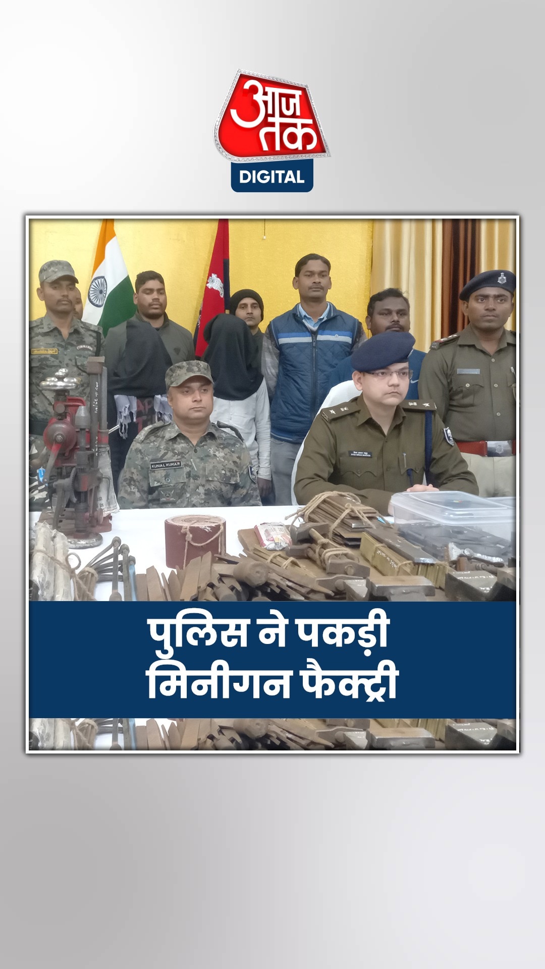 पकड़ी गई अवैध मिनी गन फैक्ट्री, नक्सलियों से है लिंक?