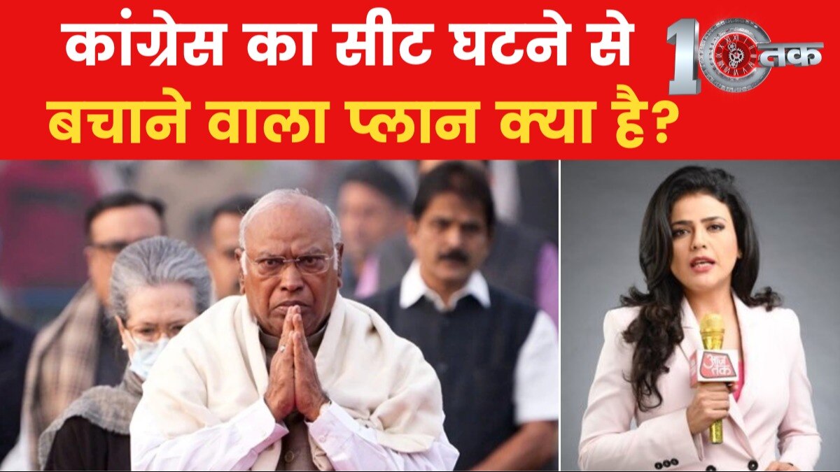 10TAK: प्रधानमंत्री आखिर क्यों प्रार्थना करने लगे कि कांग्रेस कम से कम चालीस सीट तो बचा ले?