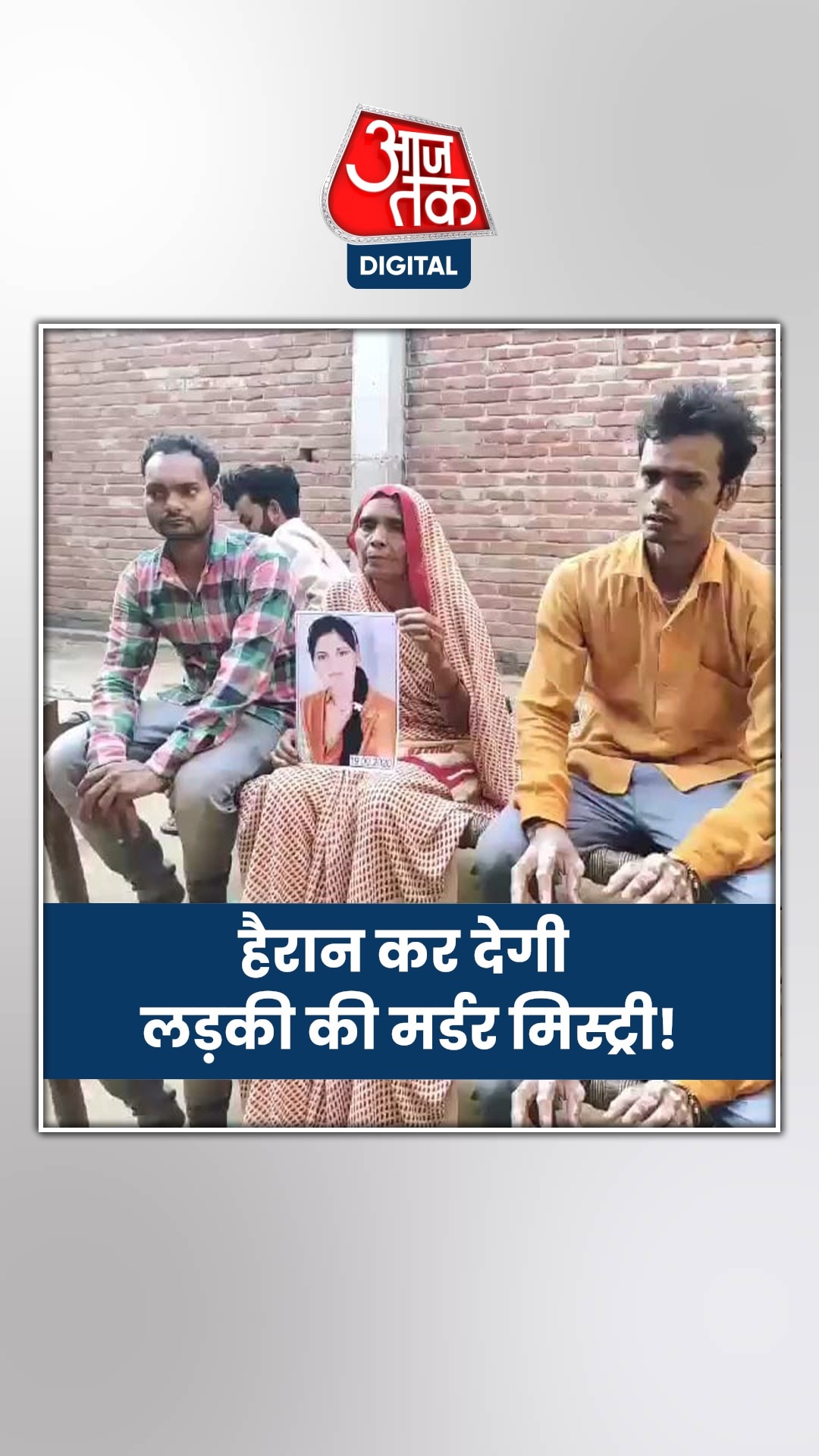 3 साल पहले हुआ था मर्डर, अब हुआ अंतिम संस्कार