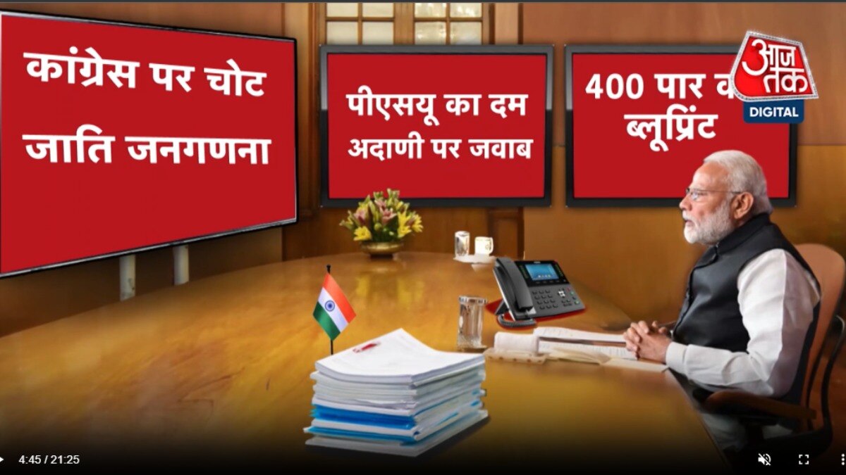 Gujarat Aajtak: 2024 के चुनाव के लिए क्या है मोदी का 'आउट ऑफ बॉक्स' प्लान देखें?
