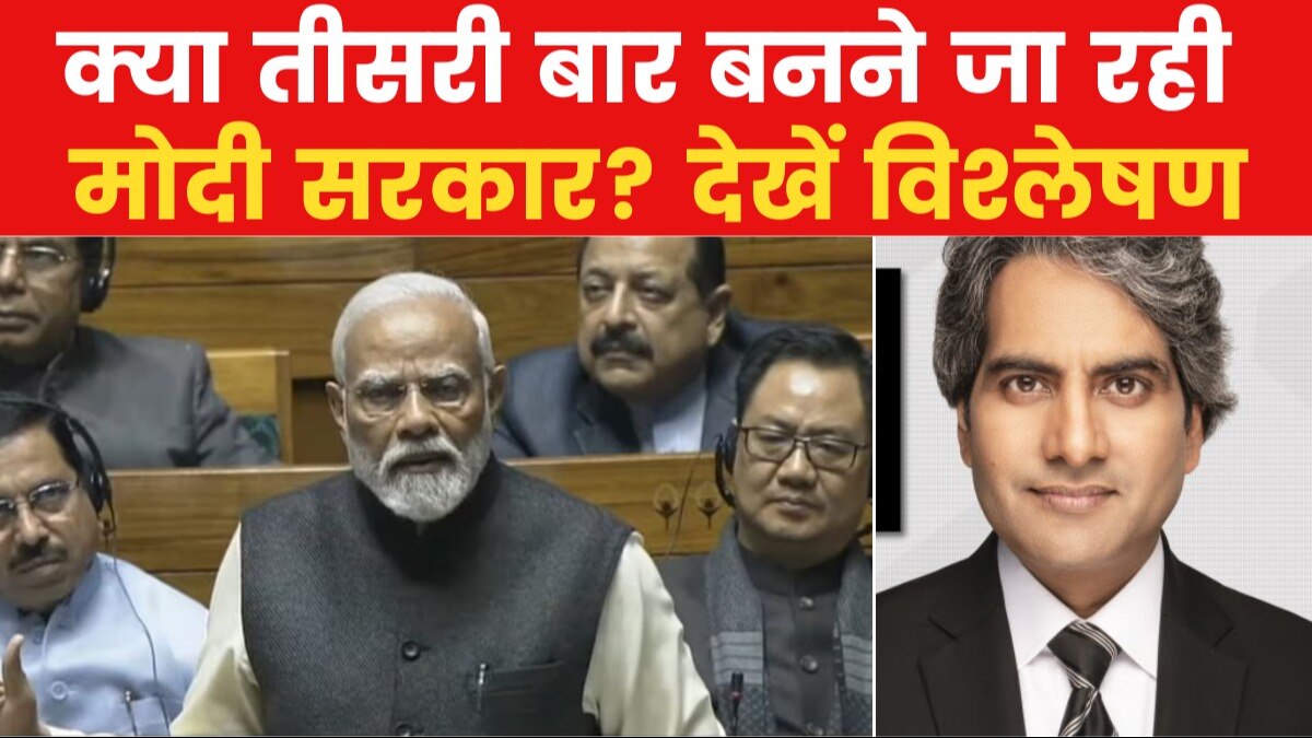 MOTN: आज चुनाव हुए तो क्या मोदी फिर से जीतेंगे? जानें देश का मिजाज, सुधीर चौधरी के साथ