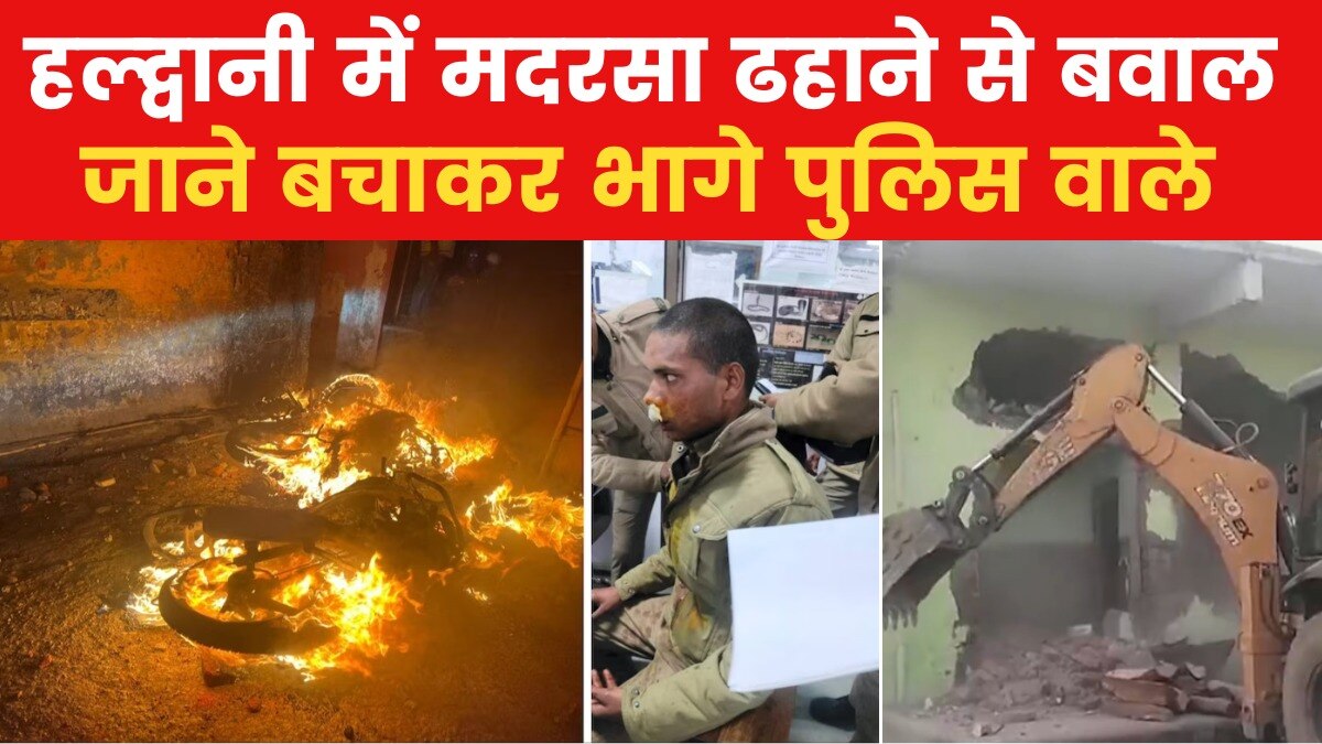 हल्द्वानी: थाने में आग, पुलिस पर हमला, सड़क पर जलीं गाड़ियां, देखें तबाही के निशान