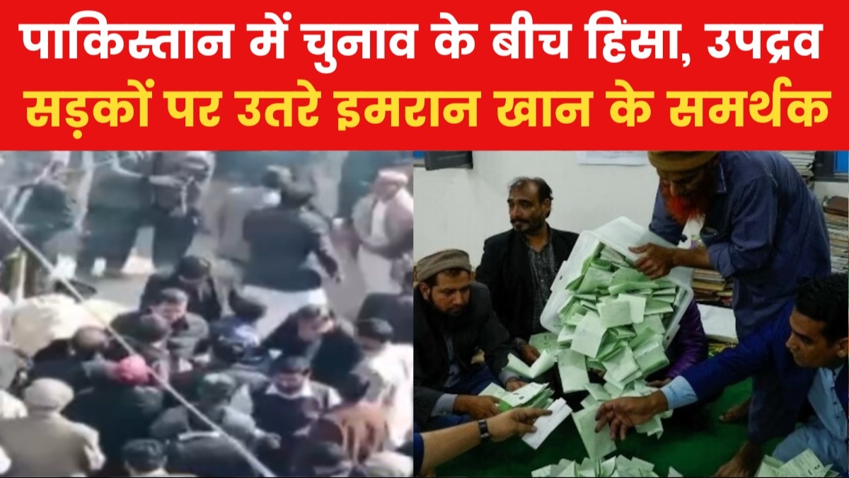 पाकिस्तान चुनाव में पिछड़े नवाज शरीफ, धांधली के आरोपों के बीच जारी बवाल