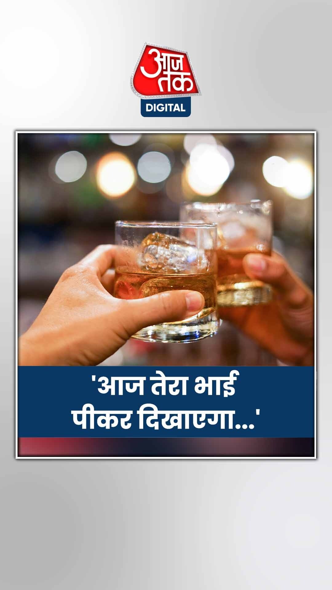 शराब पीने की अजीब शर्त, पी गए 5 क्वार्टर, 1 ने तोड़ा दम 