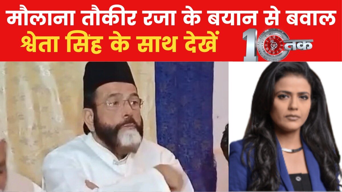 बरेली से लेकर कोलकाता तक माहौल बिगाड़ने की कोशिश, देखें 10 तक