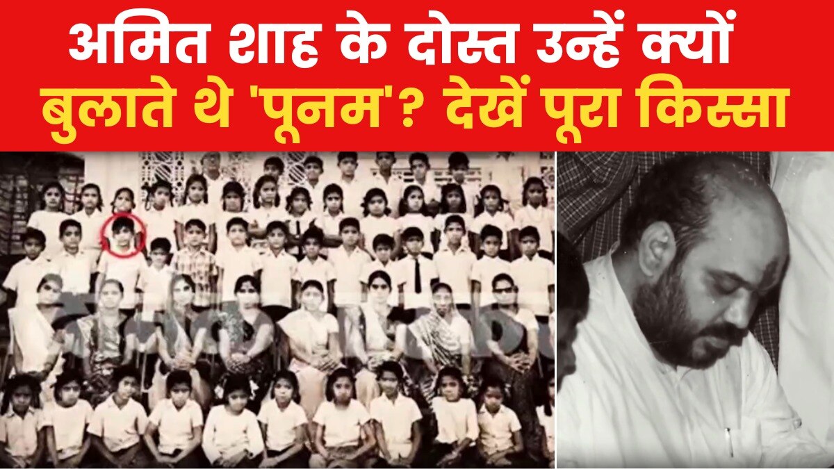 जब 7वीं कक्षा में लड़े चुनाव में 73% वोट, देखें देश के गृह मंत्री का ये किस्सा