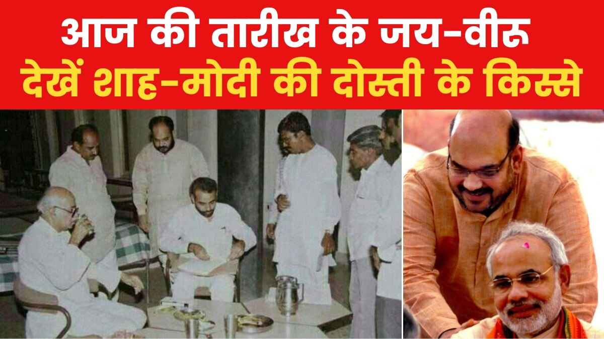 गलियों में पोस्टर लगाने से लेकर आज पीएम-गृह मंत्री, देखें कैसे रखी गई मोदी-शाह की दोस्ती की नींव
