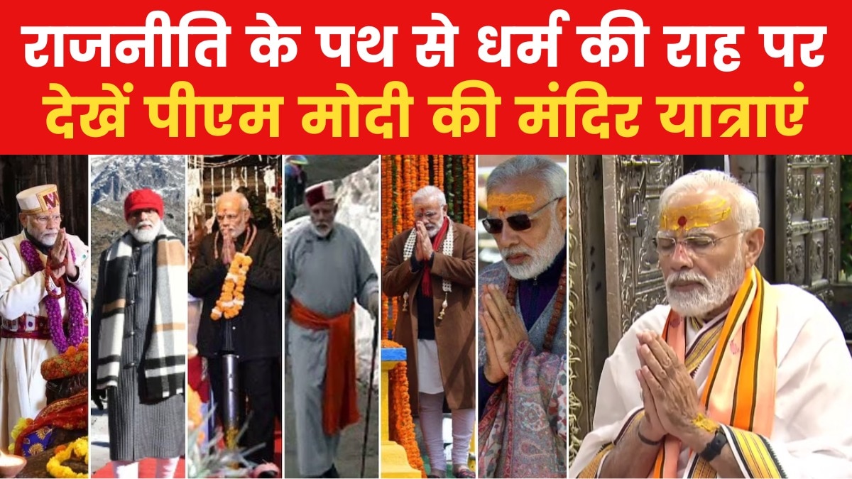 UAE Temple Inauguration: राम मंदिर से लेकर UAE के मंदिर उद्घाटन तक, देखें पीएम का आध्यात्मिक सफर