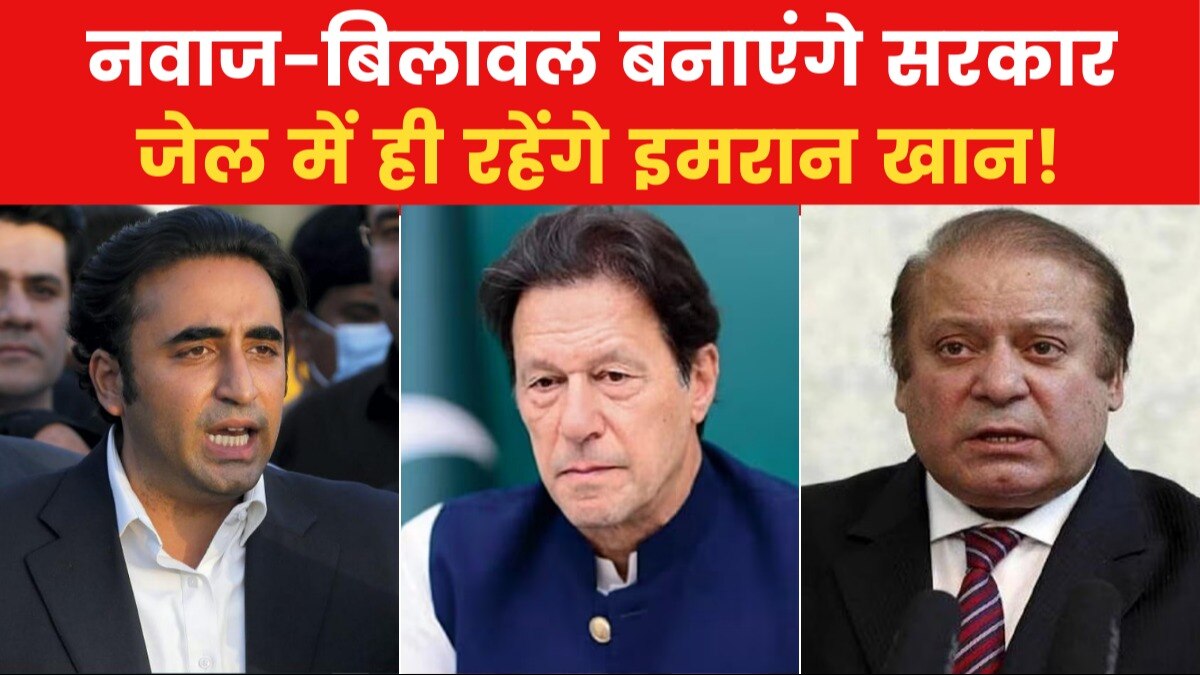 इमरान के निर्दलीय समर्थकों को बहुमत, नवाज शरीफ ने पेश की अपनी दावेदारी