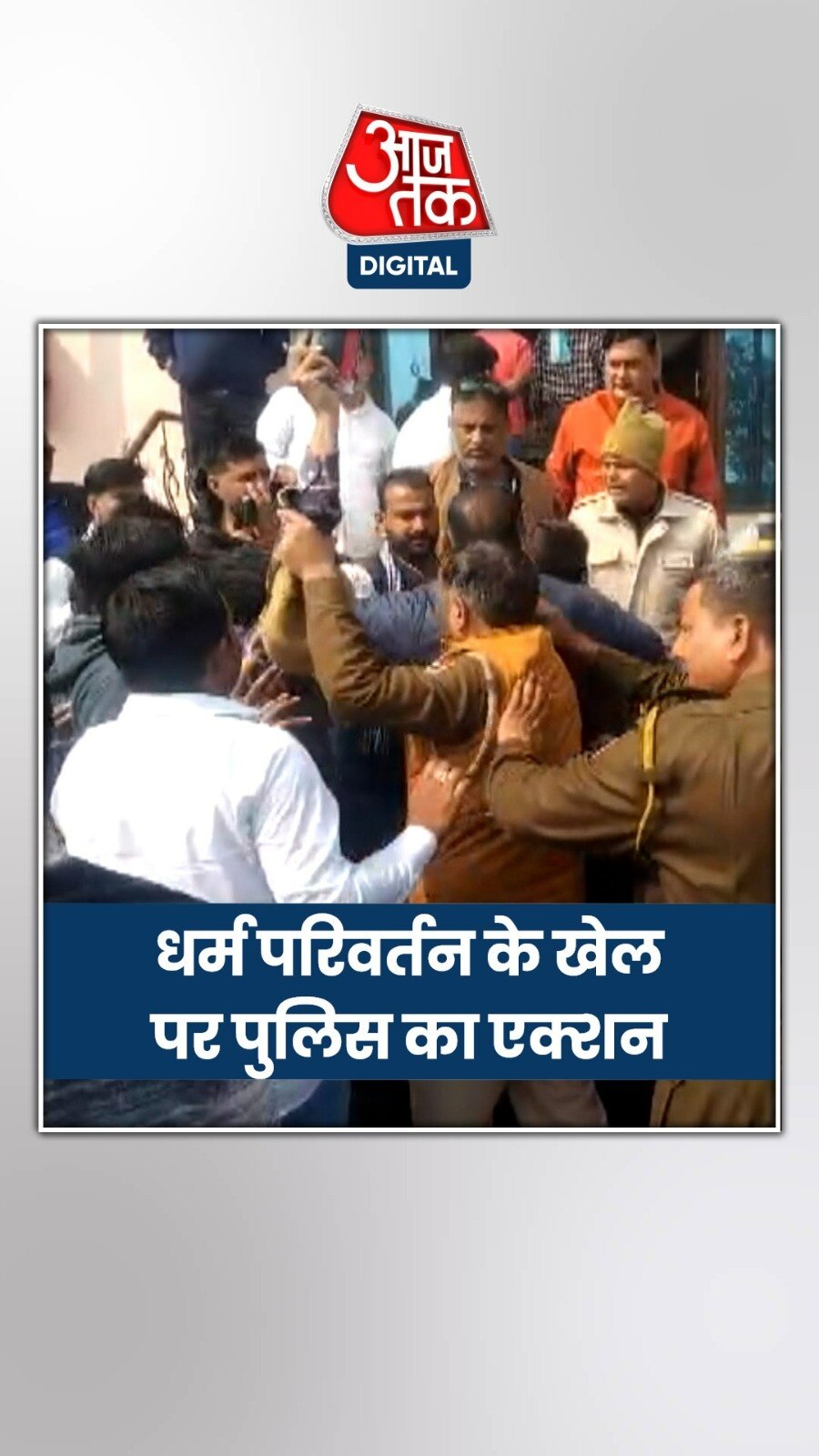 पुलिस हिरासत में महिलाएं समेत 20 लोग, जानें...