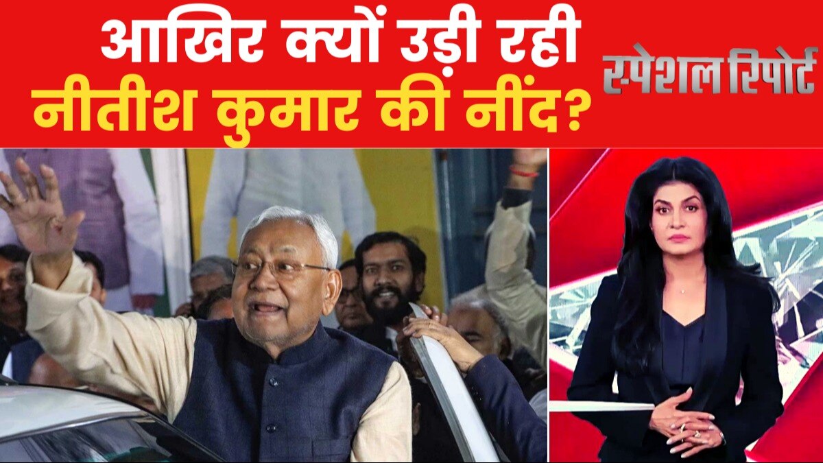 Bihar Floor Test: बिहार के सियासी खेल में तेजस्वी के फेल और नीतीश के पास होने पर 'स्पेशल रिपोर्ट'