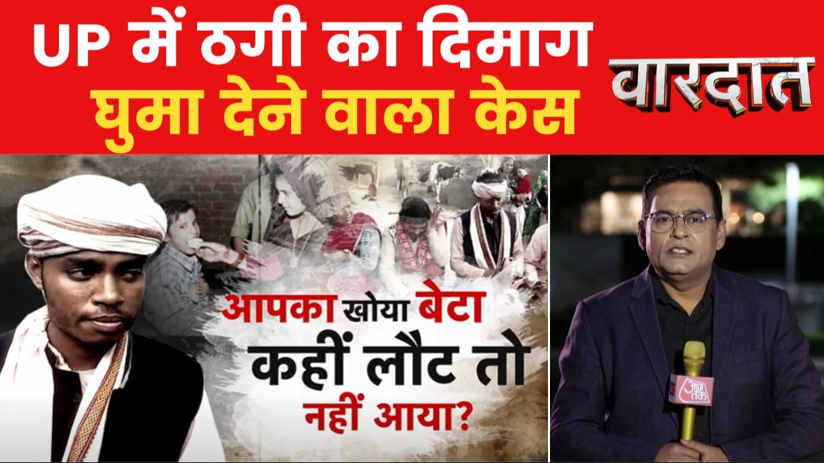 Vardaat: नकाब के पीछे छुपे 'लुटेरों' की कहानी, पूरे देश में घूम-घूम कर करते हैं ठगी!