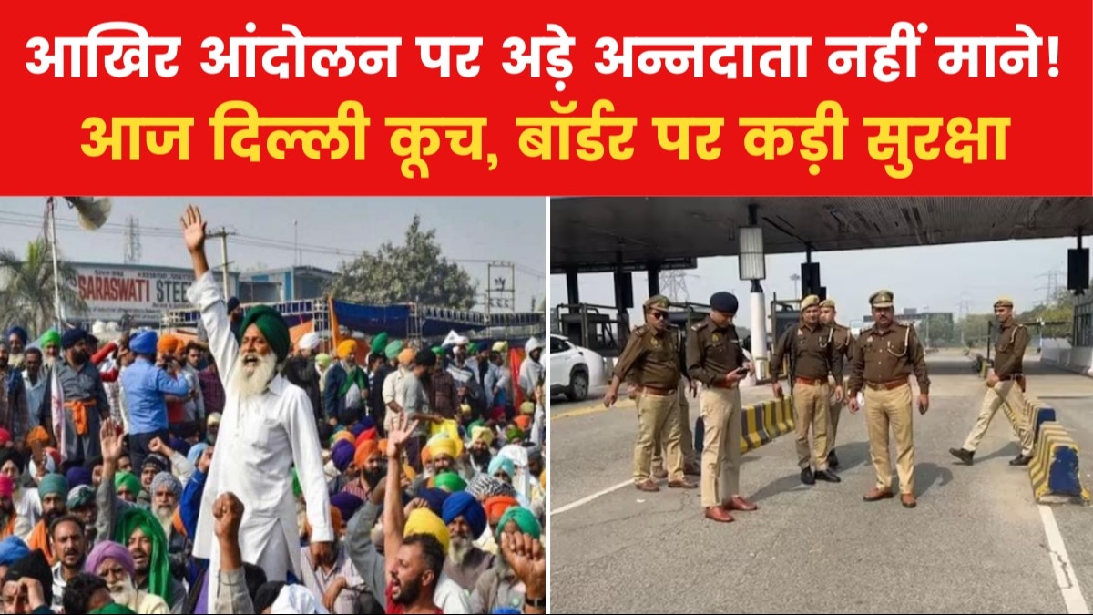 किसानों से सरकार की वार्ता विफल, न्यूनतम समर्थन मूल्य पर नहीं बन पाई सहमति