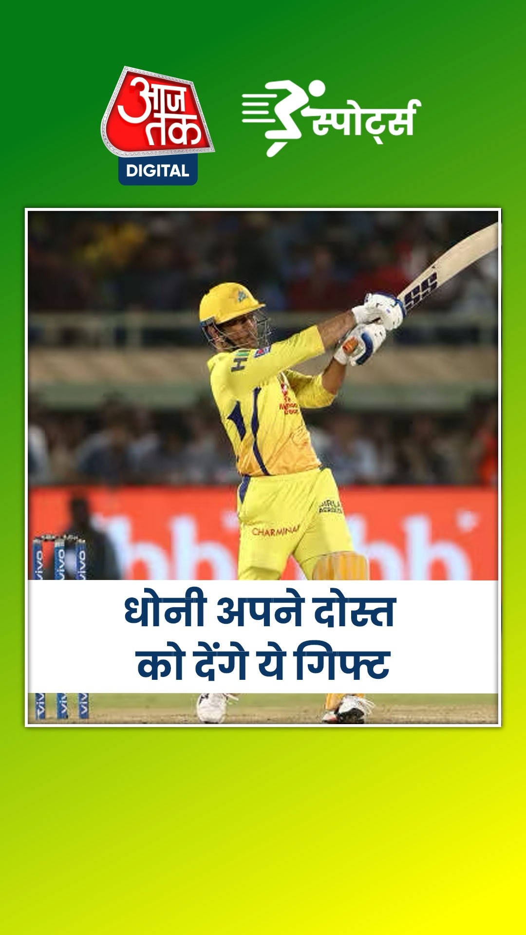 IPL 2024: धोनी के बल्ले को लेकर चर्चा क्यों?