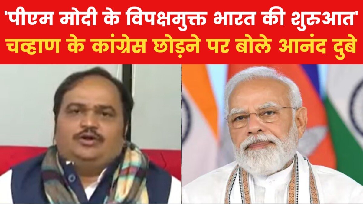 'कांग्रेस में हर पद तो द‍िया गया', अशोक चव्हाण पर श‍िवसेना (UBT) प्रवक्ता आनंद दुबे का न‍िशाना